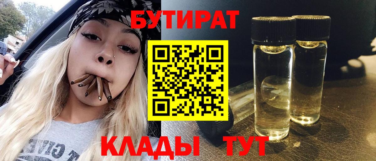 Азнакаево  БУТИРАТ BDO  Бутират  Вход с VPN 
