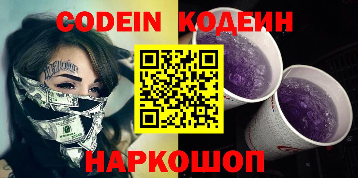 Азнакаево  Кодеиновый сироп Lean напиток Lean (лин)  Вход с VPN  Кодеин напиток Lean (лин) 