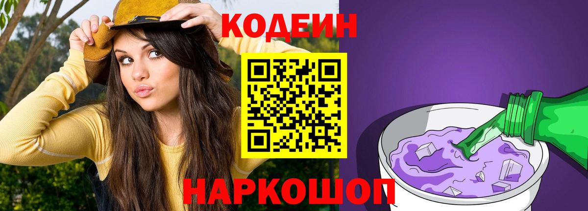 Кодеиновый сироп Lean напиток Lean (лин) Азнакаево